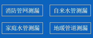 灵寿暗管漏水检测